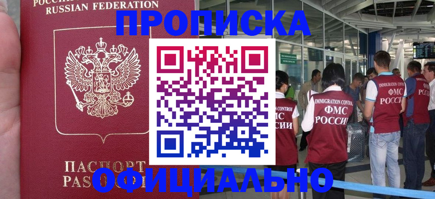 временная регистрация для школы в Челябинске