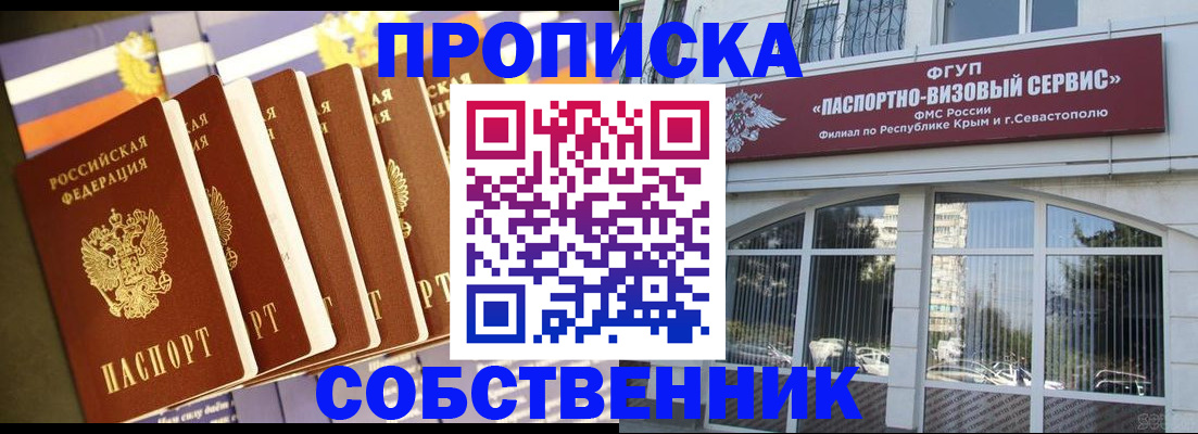 прописка поиск в Челябинске