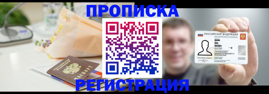 временная прописка в Челябинске