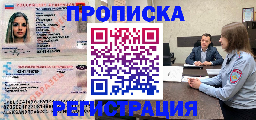 прописка штамп в Челябинске